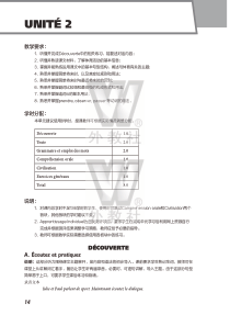 新理念大学法语2教师用书单元(二)