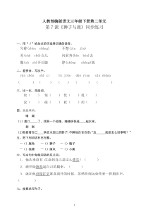 (2019新教材)统编部编版三年级下册语文试题-第二单元-第7课《狮子与鹿》同步练习题含答案【名师版