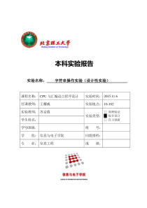 CPU与汇编实验三实验报告