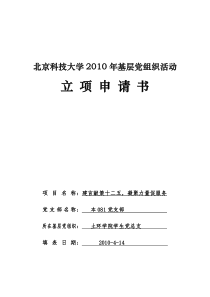 本081党支部立项申请书