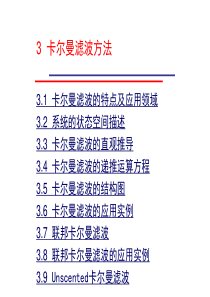 卡尔曼滤波方法.ppt