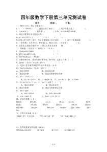 四年级数学下册第三单元测试卷