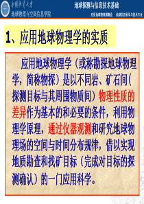 地球探测与信息技术基础(三)