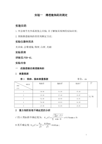 实验一--薄透镜焦距的测定实验报告