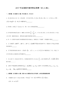 2017全国数学竞赛一试word打印版