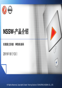 NSSW培训教材 4产品介绍