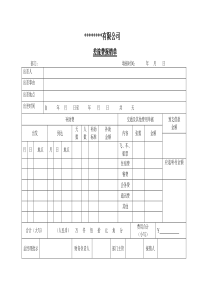 差旅费报销单(详细)