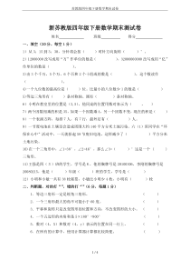 苏教版四年级下册数学期末试卷