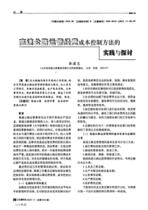 高速公路运管经费成本控制方法的实践与探讨