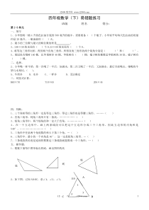 苏教版小学四年级数学下册易错题分析(重点题型)