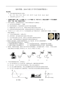 临阵押题：2018年浙江中考科学最新押题卷1(含答案)