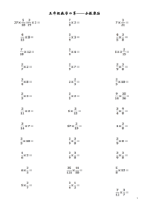 分数乘法口算题卡