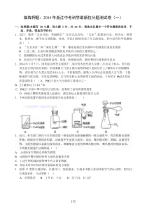 临阵押题：2019年浙江中考科学最新拉分题测试卷(一)