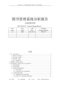 图书管理系统分析报告