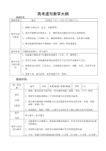 高考速写教学大纲