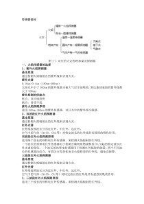 传感器选型