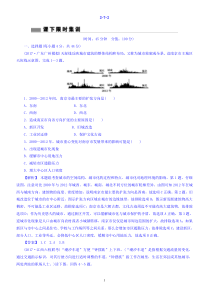 2018版高考地理总复习(人教版)课下限时集训：第七章-城市与城市化-2-7-2-有答案