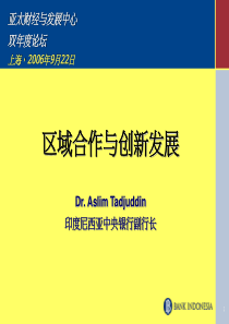 区域合作与创新发展