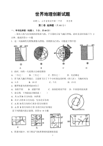 区域地理和地球地图创新试题