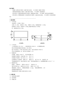 水池配筋计算