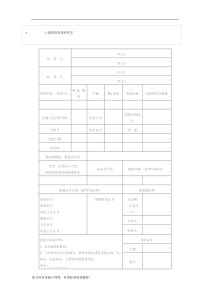 报检单样本