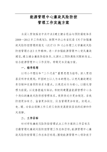 能源管理中心廉政风险防控