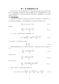 第十一章-时域有限差分方法