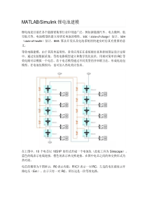 MATLABSimulink-锂电池建模