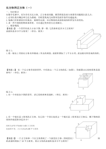 五年级下册数学长方体与正方体奥数练习题