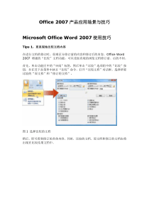 Office2007产品应用场景与技巧(1)