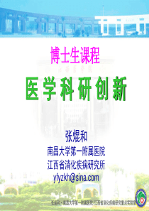 医学科研创新(第二讲)(1)