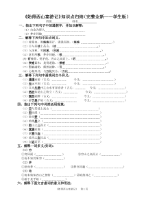 《始得西山宴游记》基础知识整理最新完整版