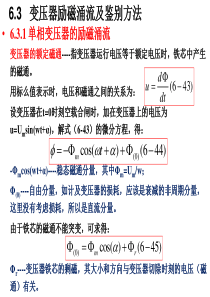 变压器励磁涌流及鉴别方法