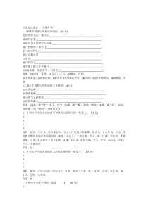 2014年高中语文飞将军李广时同步训练鲁教版选修《史记选读》