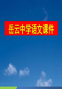 高中语文必修四第三课哈姆莱特教学课件