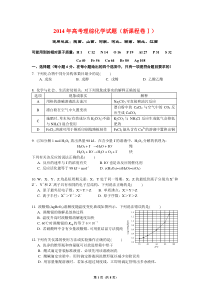 2014年高考理综化学试题和答案(全国卷1)(完全WORD版)