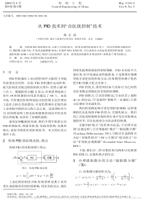 从PID技术到-自抗扰控制-技术-韩京清