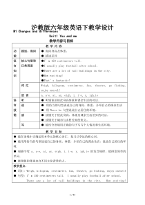 沪教版六年级英语下教学设计