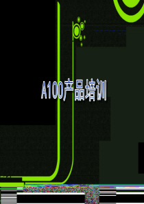 OPPO A100产品教材