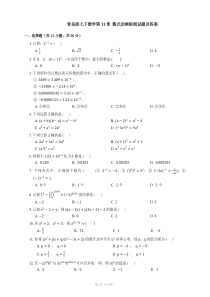 青岛版七下数学第11章--整式的乘除测试题及答案