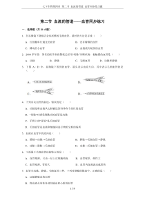 七下生物第四章-第二节-血流的管道-血管同步练习题