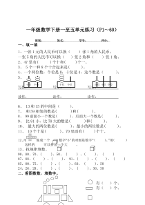 人教版一年级数学下册1-5单元练习测试卷(优选好版)