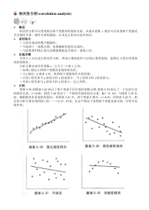 相关性分析(correlation-analysis)