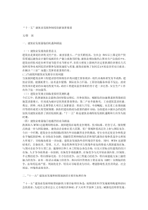 十一五建筑业发展和制度创新前景展望