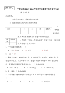 宁夏2018年中考数学试题