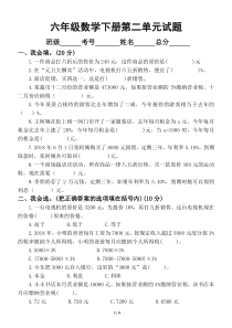 小学数学人教版六年级下册第二单元《百分数（二）》测试卷