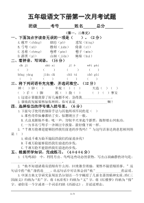 小学语文部编版五年级下册第一次月考试题2