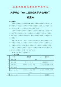 培训邀请函（大连）doc-第十届信息技术领域专利态势发布