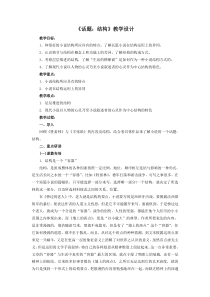 20142015学年高二语文同步教案：18《话题：结构》新人教版选修《外国小说欣赏》