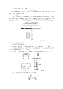 十六综合应用探究创新